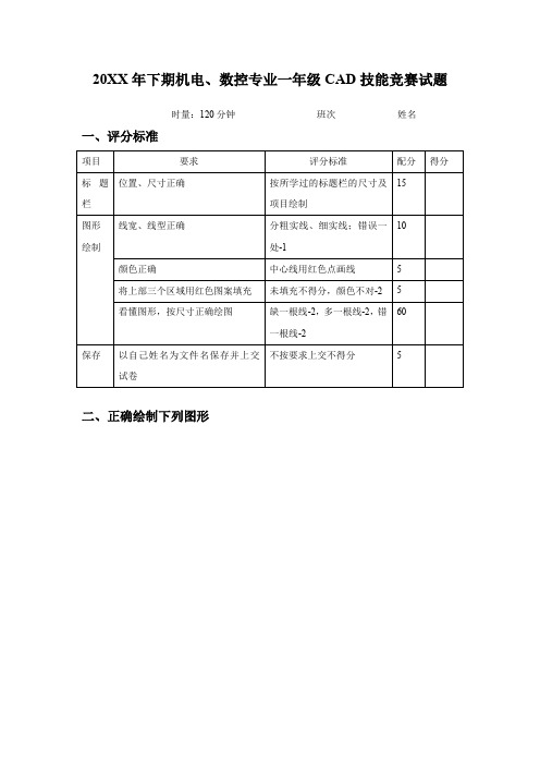 机械制图CAD技能竞赛试题