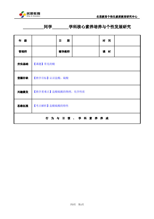 1.3常见的酸