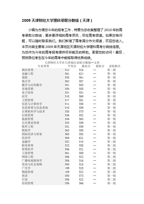 2009天津财经大学理科录取分数线（天津）