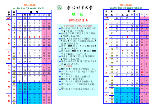 林大2012校历