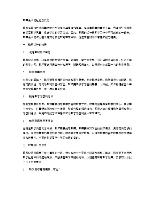 教案设计的过程及反思