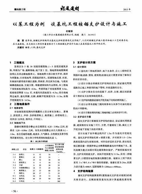 以某工程为例 谈基坑工程桩锚支护设计与施工