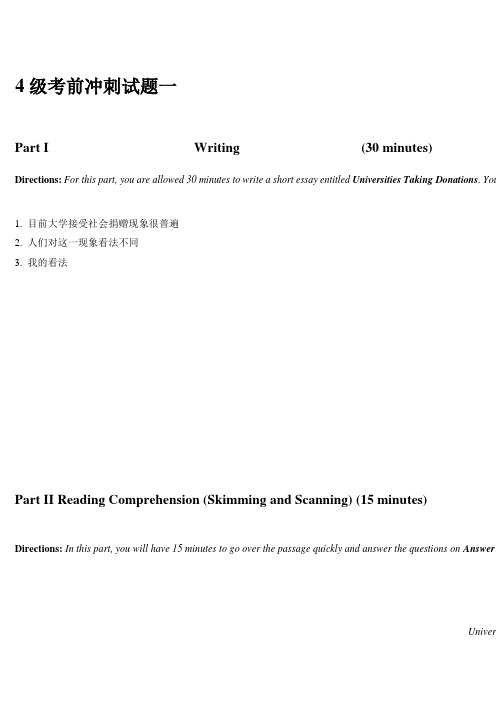 4 级考前冲刺试题一