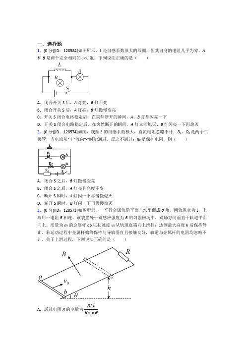 (好题)高中物理选修二第二章《电磁感应》测试卷(含答案解析)