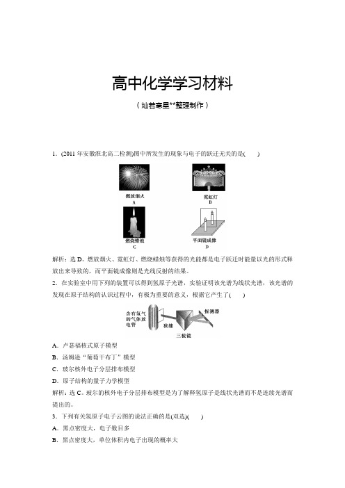 鲁科版高中化学选修三高二化学同步测试：1.1原子结构模型.docx