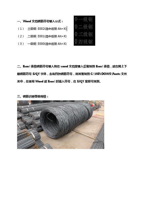 钢筋知识点