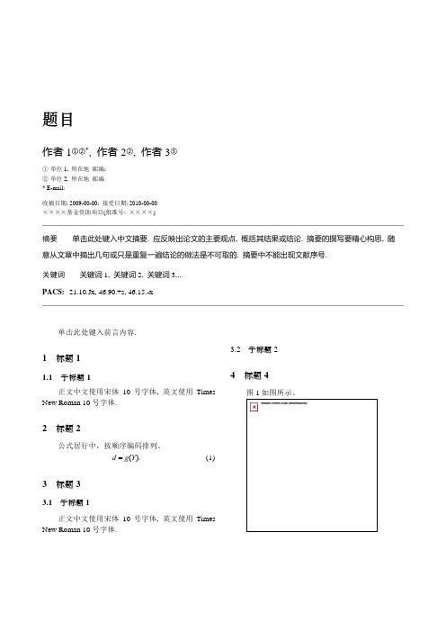 中国科学投稿要求