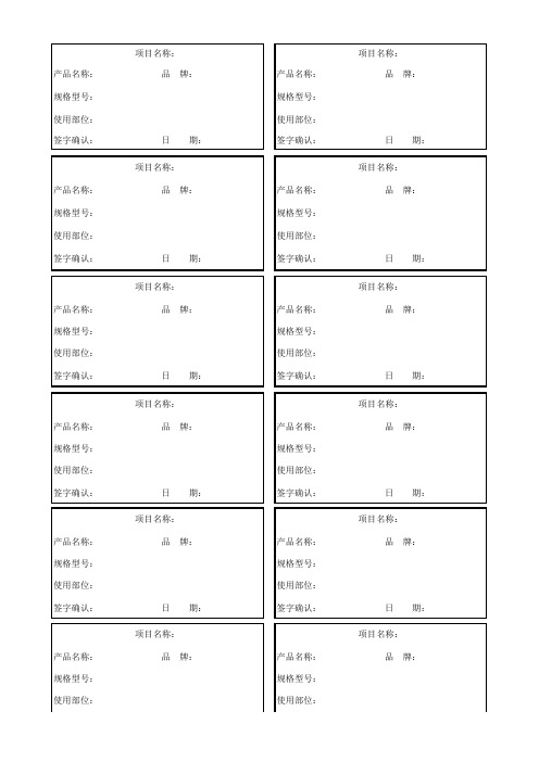 产品送样标签