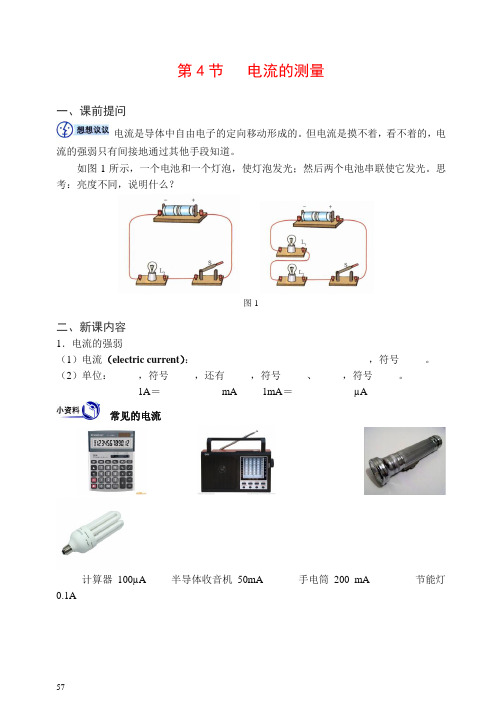 2019年秋人教版九年级物理15.4 电流的强弱学案【推荐】.doc