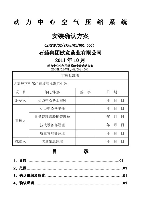 动力空压安装确认方案