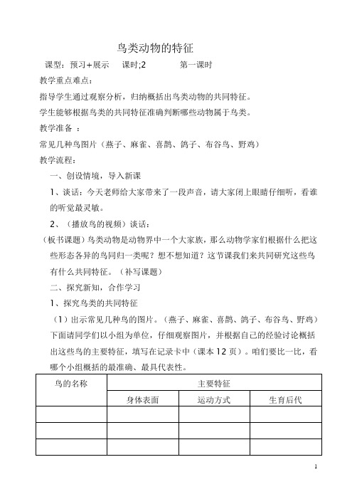 鸟类动物的特征学案