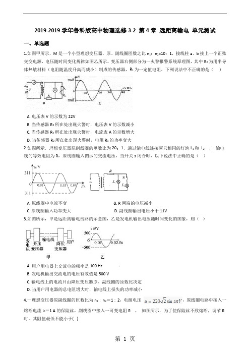 鲁科版高中物理选修32 第4章 远距离输电 单元测试