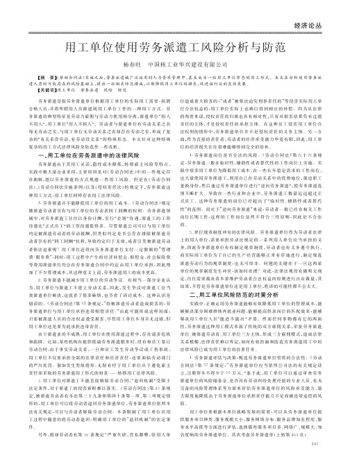 用工单位使用劳务派遣工风险与防范