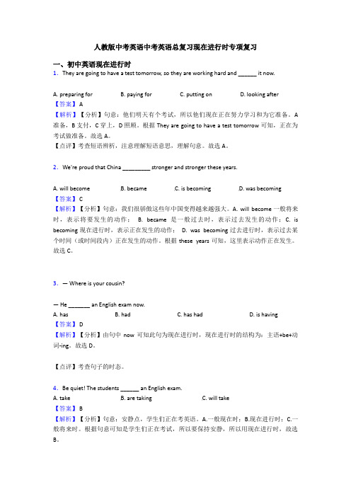 人教版中考英语中考英语总复习现在进行时专项复习