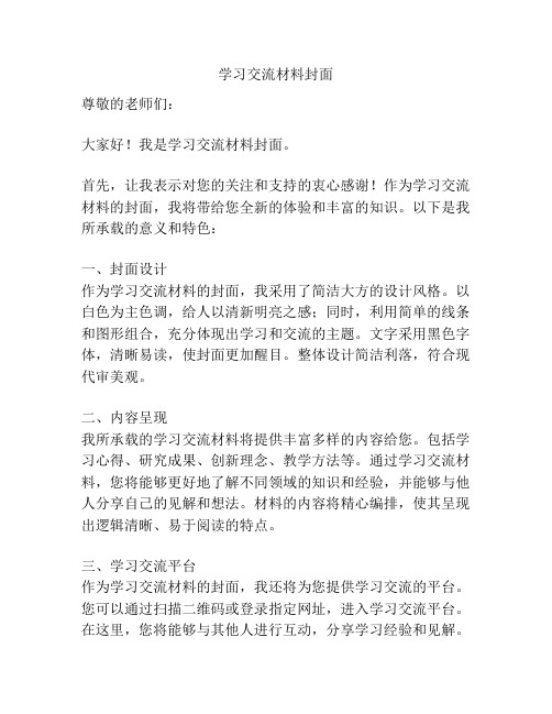 学习交流材料封面