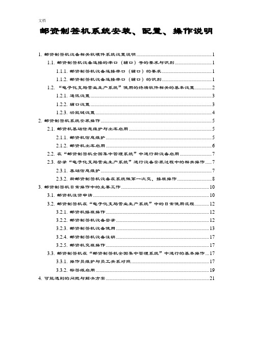 制签机T10系统安装、配置、操作说明书