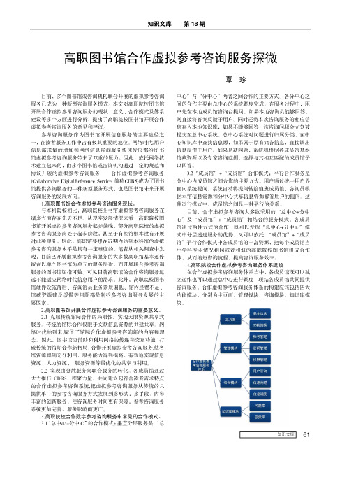 高职图书馆合作虚拟参考咨询服务探微
