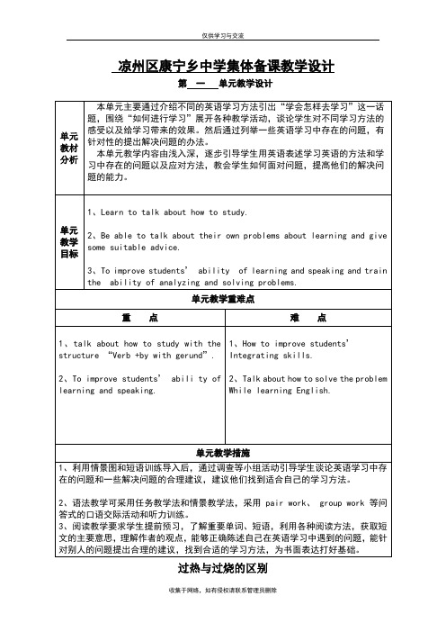 人教版九年级英语unit1单元教学设计