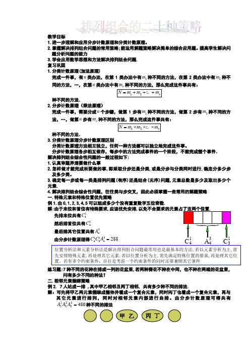 排列组合的二十种解法(最全的排列组合方法总结)