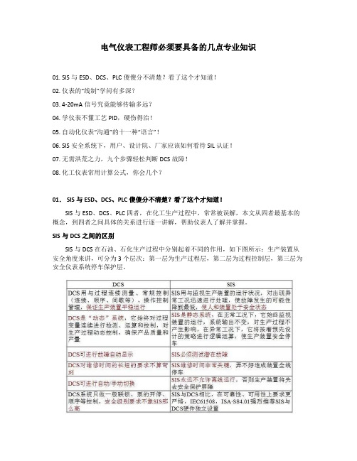 电气仪表工程师必须要具备的几点专业知识