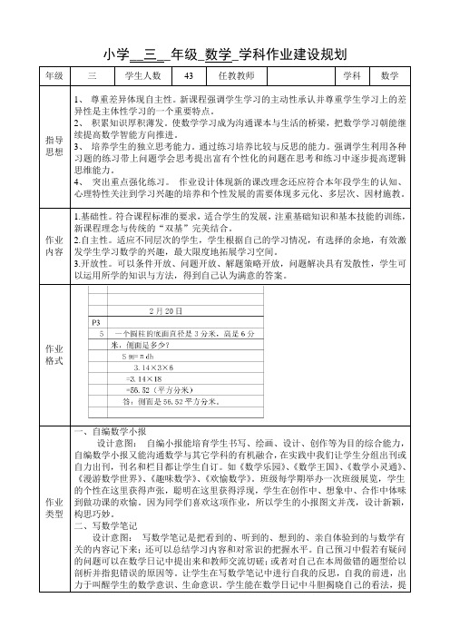 三年级下册  数学作业建设规划