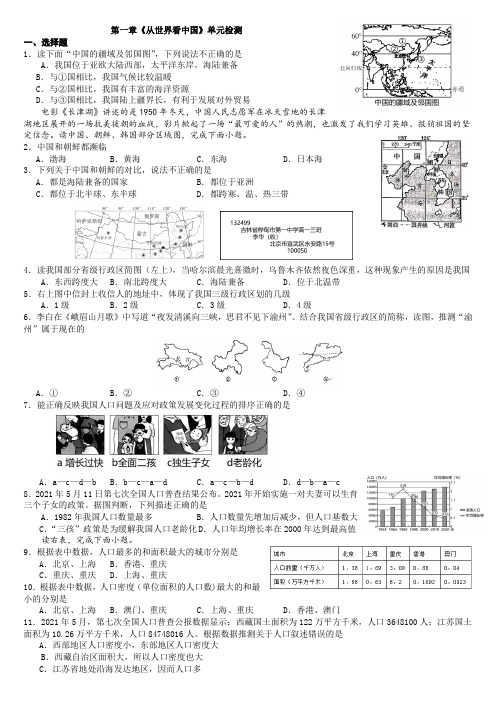 第一章《从世界看中国》单元检测