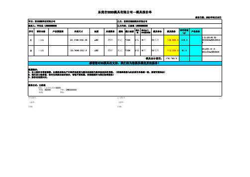 注塑模具报价单模板(2022版)