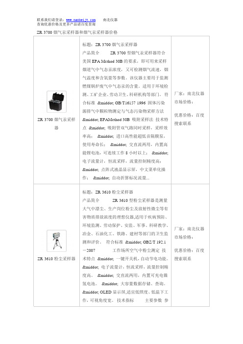 ZR-3700烟气汞采样器和烟气汞采样器价格