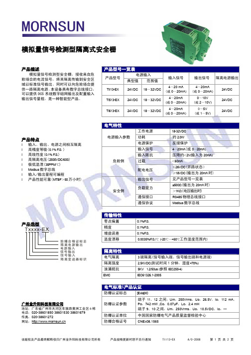 模拟量信号检测型隔离式安全栅