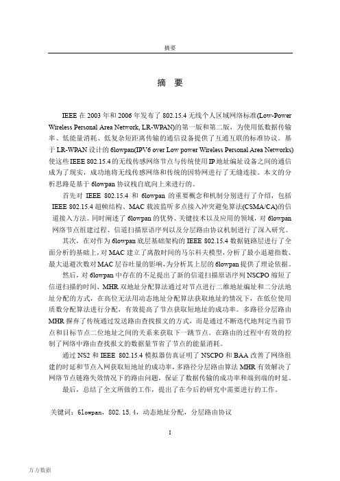 基于6lowpan分层路由协议的分析与优化