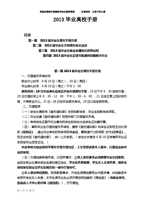 2013毕业离校手册