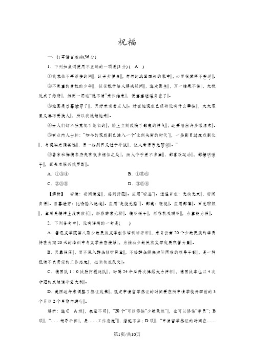 高二语文人教版必修三同步检测：(2)祝福