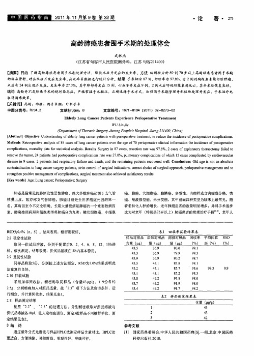 高龄肺癌患者围手术期的处理体会