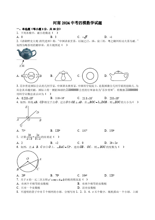 河南2024中考四模数学试题