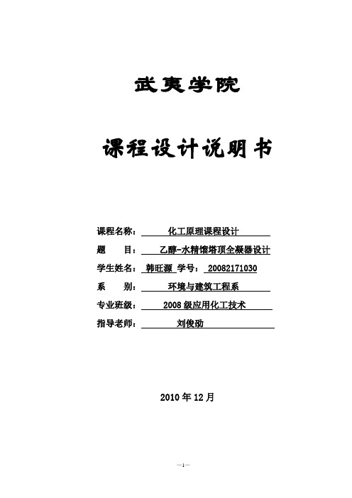 全凝器的设计