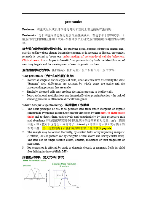 分子生物学---蛋白组学整理英文