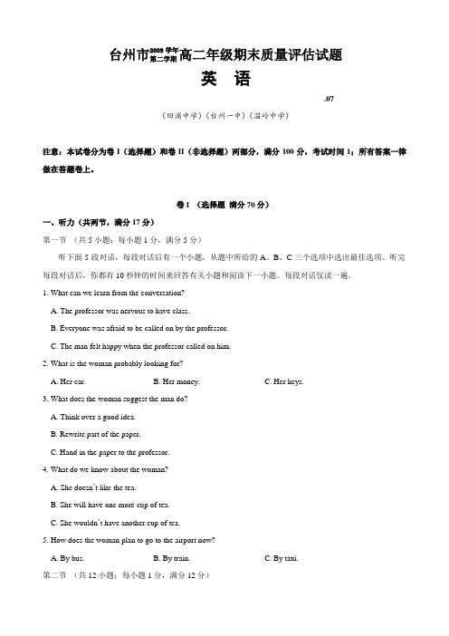 浙江省台州市高二下学期期末质量评估试题(英语).doc