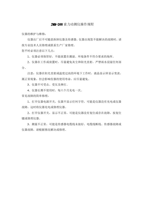 JMM-268索力动测仪操作规程