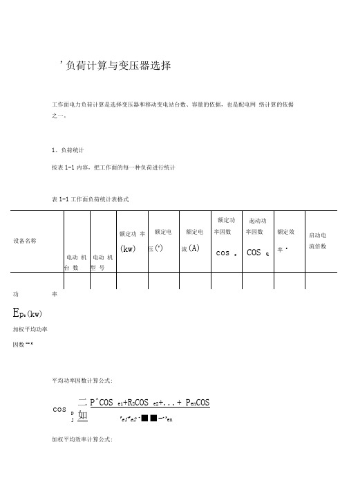 矿井供电计算方法