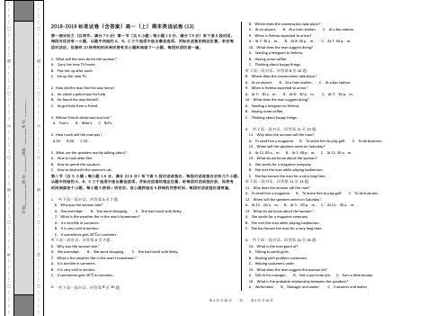 2018-2019标准试卷(含答案)高一(上)期末英语试卷 (13)