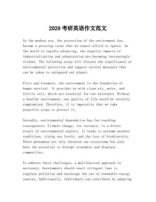 2020考研英语作文范文