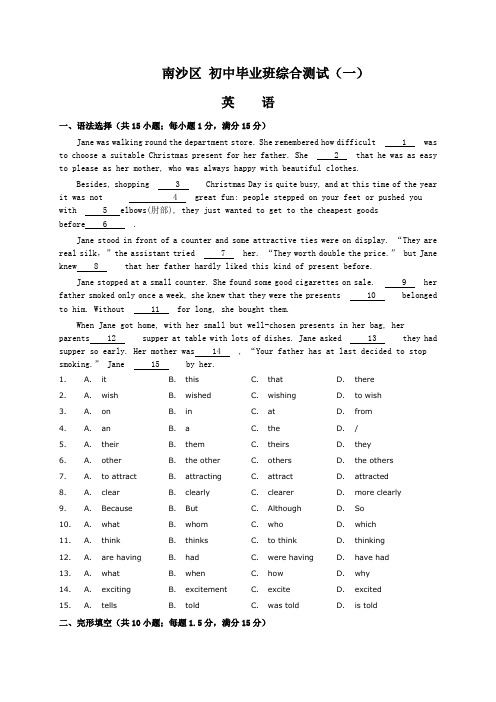 广州市南沙区2020年初中毕业班英语试题(一)含答案