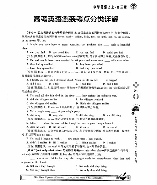 高考英语倒装考点分类详解