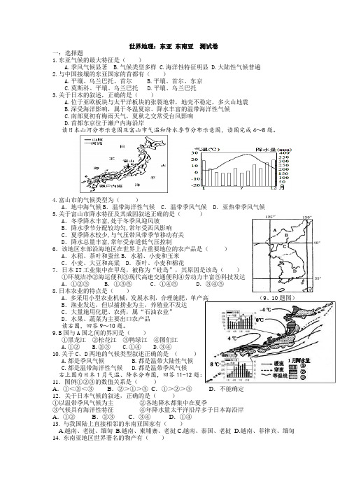 高二世界地理:东亚东南亚练习题