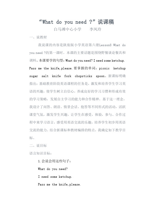 lesson8说课稿