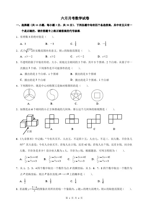 武汉江夏一初中九年级6月月考数学试卷
