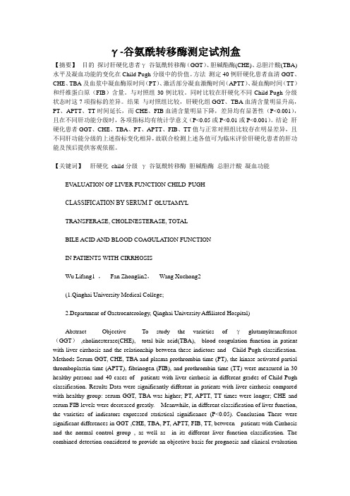 γ-谷氨酰转移酶测定试剂盒