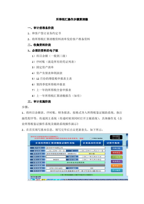 所得税汇操作步骤算清缴