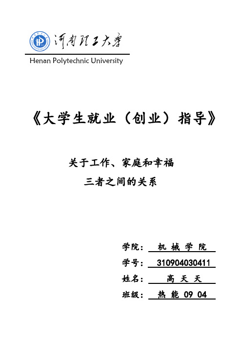 家庭、事业、幸福论文