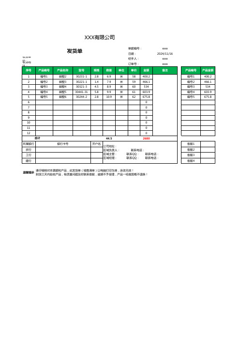 发货单模板2.xlsx4